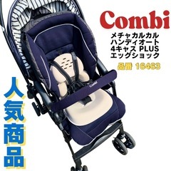 【ご売約済】Combi・ベビーカー 喫煙無 ペット無