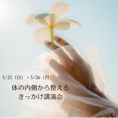 【体のこと、ちょっと気になっているあなたへ🍀】