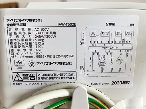 【美品】アイリスオーヤマ 全自動洗濯機 IAW-T502E（5.0kg）