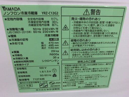 2ドア 冷蔵庫 117L 2019年製 ヤマダセレクト YRZ-C12G2 ホワイト YAMADASELECT キッチン 家電 札幌 西野店
