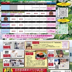 フリーマーケット出店者募集中！！