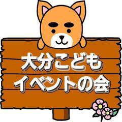 こどもイベントを手伝いたい❗開催したい‼️人募集。