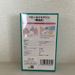 ベビー電動爪やすりの画像