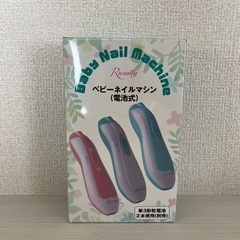 ベビー電動爪やすり