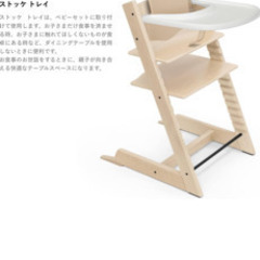 ストッケ　トリップ トラップ  食事セット！(ベビーセットとテーブル)
