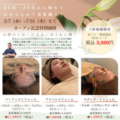 ⭐️鍼灸院オープン特別価格⭐️