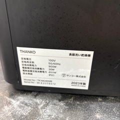 【サンコー 食器洗い乾燥機】2023年製★6ヶ月保証付き クリーニング済み【管理番号11505】町の画像