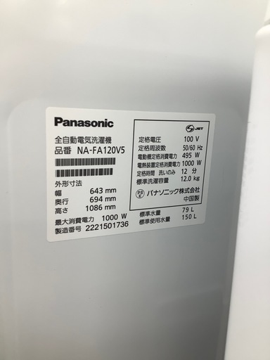 90分の無料軽トラック貸出サービス！【Panasonic】全自動洗濯機（NA-FA120V5）のご紹介です!