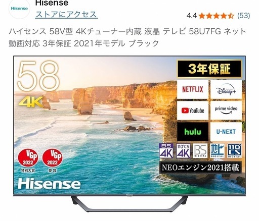 美品　テレビ　58インチ　　ハイセンス