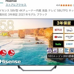 美品　テレビ　58インチ　　ハイセンス