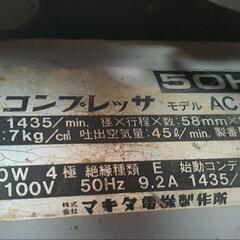 マキタ オイルレス エアーコンプレッサー 稼働品 100V エアコンプレッサの画像