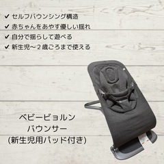 ベビービョルンバウンサー(新生児用パッド付き)グレー