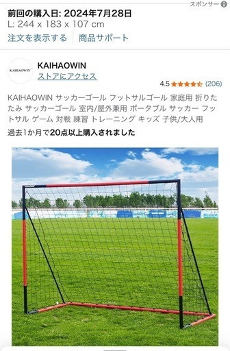 サッカーゴール