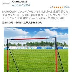 サッカーゴール