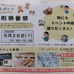 人形供養、健康体操、終活セミナー