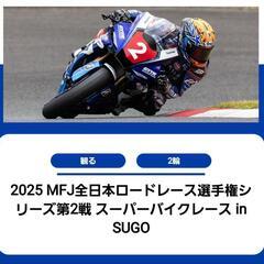 シングルチケット★2025 MFJ全日本ロードレース選手権シリー...