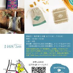 南部菱刺し講座　毎月第二水曜開催！次回＞7/9(水)