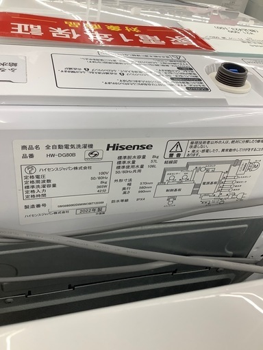 90分の無料軽トラック貸出サービス！【Hisense】全自動洗濯機（HW