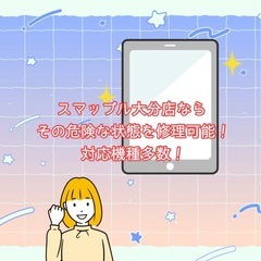 iPadの画面割れ等、データを消さずに修理出来ます！ - 便利屋