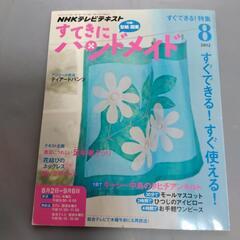 素敵にハンドメイド　　本