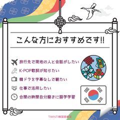 【大阪・天満橋駅】駅チカ韓国語教室で毎月イベント実施中です♪の画像