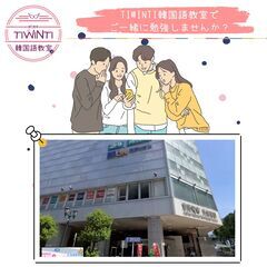 はじめての韓国語私たちと 韓国語を勉強しませんか？
