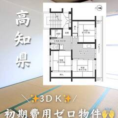 高知県四万十市　初期費用ゼロ　家賃37000円　生活保護可…