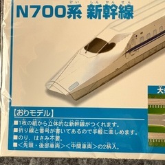 ショウワグリム 折り紙 おりモデル N700系新幹線の画像