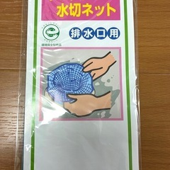 ✔️無料/キッチン水切りネット