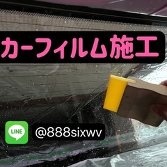 車種限定　ハイエース等　カーフィルム22000円