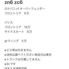 86 BRZ ロケバニv1 バリス　値段交渉可！  