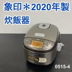 【ご来店限定】＊ 象印 炊飯器 3合炊き　2020年製＊0515-4