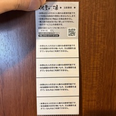 【波葉の湯】温泉チケット　4枚セットの画像
