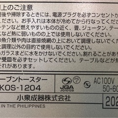 コイズミ オーブントースター KOS-1204/W 2021年製  KOIZUMI 小泉の画像