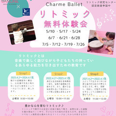 【大阪】リトミック無料体験会🎵1〜3歳対象