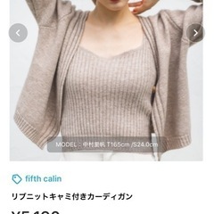 リブニットキャミ付きカーディガンの画像