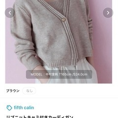 リブニットキャミ付きカーディガンの画像