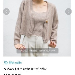 リブニットキャミ付きカーディガン