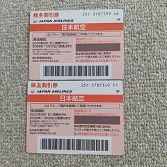 JALの50%割引優待券
