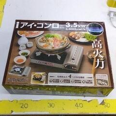0515-285 カセットコンロ