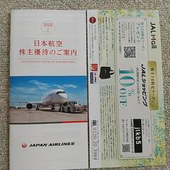JALの50%割引優待券の画像