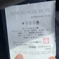 イオン武蔵村山　ひばりクリーニング　500円オフクーポン
