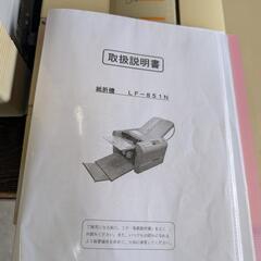 紙折機 LION  LF-851Nの画像