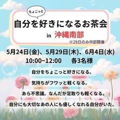 🌸自分をちょこっと好きになるお茶会🌸