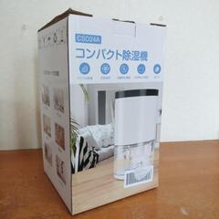 コンパクト小型除湿器 軽い 白の画像