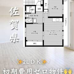 佐賀県佐賀市　初期費用ゼロ　家賃40000円　生活保護可👌👌