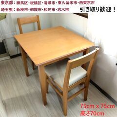2人用/ダイニングテーブル&チェア/椅子/75cm×75cm/H...