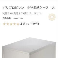 無印　収納ケース　スタッキング3個セット