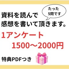 一時停止中【高時給】ADHDかも？と思う方アンケート募集します！！の画像