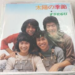 (中古EPレコード)太陽の季節‐ずうとるび(２)